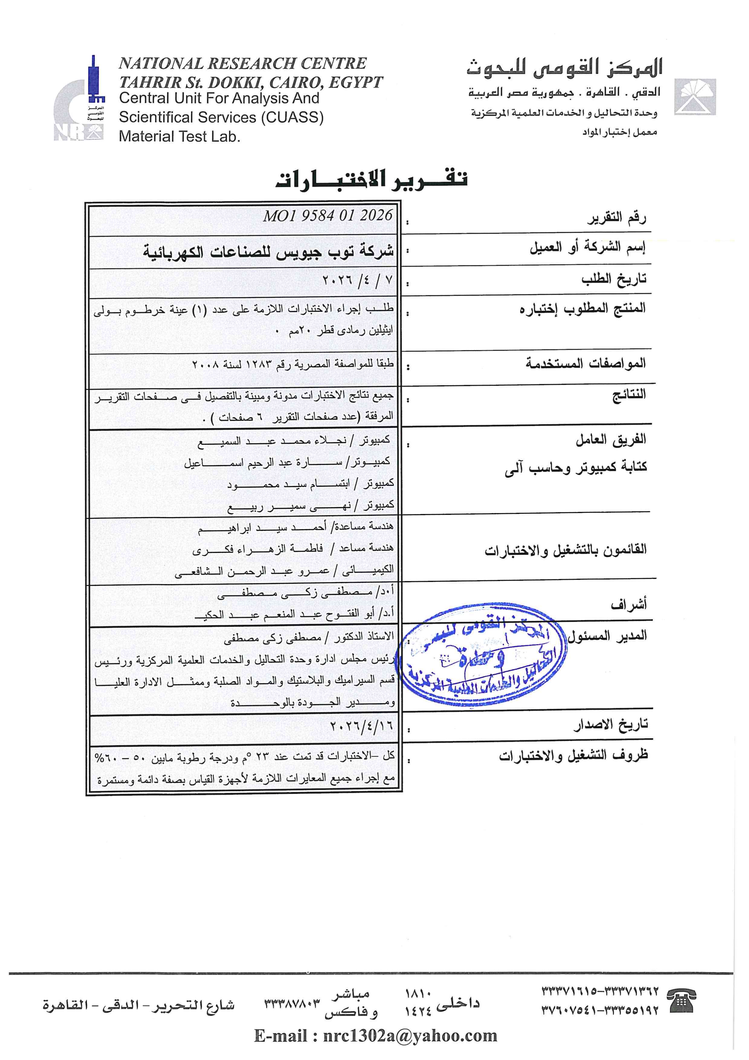 Electrical Test Report 1